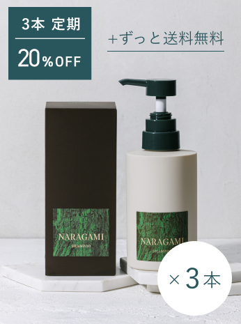 【3本定期購入で20%OFF】NARAGAMI 濃密ジェルシャンプー 3本セット