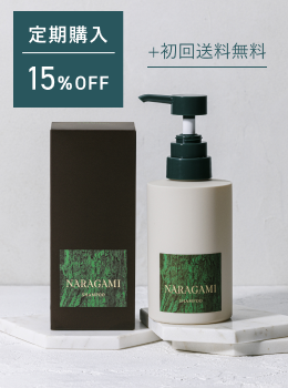 【定期購入で15%OFF】NARAGAMI 濃密ジェルシャンプー 300ｍL
