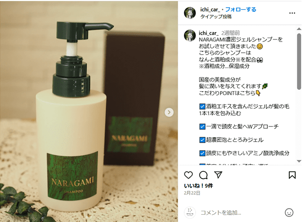 インスタグラムの投稿