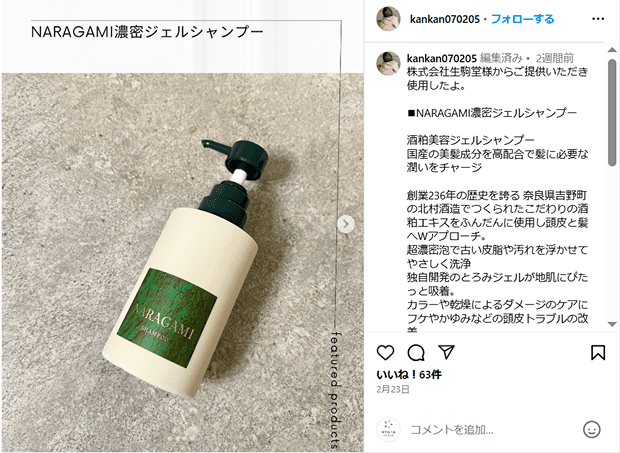 インスタグラムの投稿