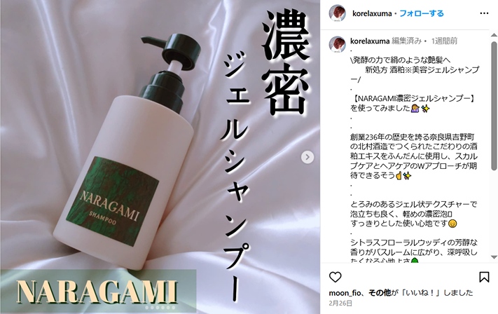 インスタグラムの投稿